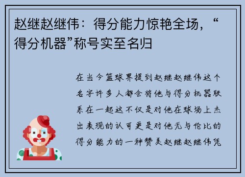 赵继赵继伟：得分能力惊艳全场，“得分机器”称号实至名归