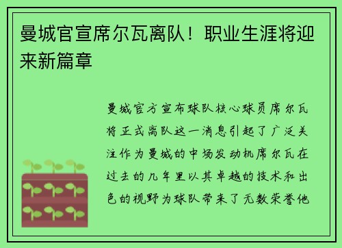 曼城官宣席尔瓦离队！职业生涯将迎来新篇章